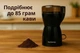 Электрическая кофемолка Rainberg RB-2206 600 Вт для кофе, специй, орехов - изображение 4