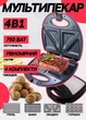 Мультипекарь 4в1 Crownberg CB-1074 электрическая бутербродница вафельница гриль 4 насадки 750Вт - изображение 1