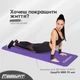 Коврик для фитнеса и йоги EasyFit NBR 10 мм Фиолетовый - изображение 2