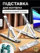 Алюминиевая складная подставка держатель для ноутбука и планшета Чехол в подарок с регулируемой высотой GS-1003 - изображение 1