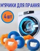 Многоразовые мячики для стирки одежды Panda набор шариков - ловушек для собирания ворса / шерсти / ниток / волос во время машинной стирки одежды, 4 шт, оранжевый + синий (104461757) - изображение 1