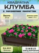 Клумба квадратная SIMBUD Коричневая 50х50см - изображение 1