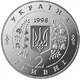 Монета Украина 2 гривны 1998 «Владимир Сосюра» UNC (KM#43) - изображение 2