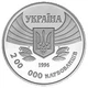 Монета Украина 200000 карбованцев 1996 «100 лет Олимпийских игр современности» UNC (KM#24) - изображение 2