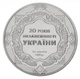 Монета Україна 5 гривень 2011 20 років незалежності України UNC (KM # 629) - зображення 1