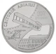 Монета Україна 2 гривні 2003 100 років світової авіації UNC (KM # 180) - зображення 1