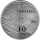 Монета Украина 10 гривен 2015 Серебро UNC Олешковские пески (Ag 925, унция, 31.1 грамм в чистоте) - изображение 2
