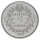 Монета Украина 5 гривен 1999 «Новгород-Сиверское княжество» UNC (KM#74) - изображение 4