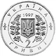 Монета Украина 2 гривны 1997 «Первая годовщина Конституции Украины» UNC (KM#40) - изображение 2
