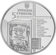 Монета Украина 5 гривен 2017 «500 лет Реформации» UNC - изображение 4