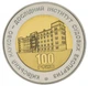 Монета Украина 5 гривен 2013 «100 лет Киевскому институту судебных экспертиз» UNC - изображение 1
