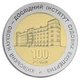 Монета Украина 5 гривен 2013 «100 лет Киевскому институту судебных экспертиз» UNC - изображение 3