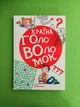 Країна головоломок. Найкращий подарунок, Талант - зображення 1