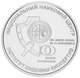 Монета Украина 5 гривен 2023 UNC 100 лет Нац. научному центру "Институт судебных экспертиз им. Н. С. Бокариуса" - изображение 2