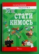 Талант Порадник для підлітка Як стати кимось - изображение 1