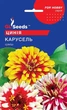Цинния Карусель семена (0,25 г) майоры, For Hobby, TM GL Seeds - изображение 1