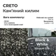 Набор каменный ковер 22.2кг Creto (камни + клей) Black & White - изображение 3