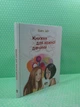 Книжка для кожної дівчини. Віолета Бабіч. ПЕТ - изображение 2