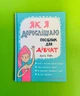 Як я дорослішаю. Посібник для дівчат. Аніта Найк. Книголав - изображение 1