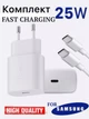Швидка зарядка 25W для Samsung Galaxy Super Fast Charging PD type-C Power Adapter EP-TA800-25, з кабелем 1метр, зарядний пристрій білий - зображення 1