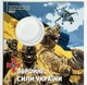 Украина, Блистер для монеты 'ЗСУ', 2021 - изображение 1