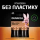 Батарейка Лужні батарейки Duracell AA, 4 шт. в упаковці (4 шт.) - изображение 3