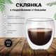 Стакан с двойными стенками для кофе, чая 150 мл, стакан с двойным дном - изображение 2