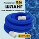 Шланг для пылесоса бассейна Kokido диаметр 38 мм, 10.5 метров - изображение 1