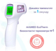 Безконтактний інфрачервоний термометр ArhiMED Ecotherm ST330 - зображення 8