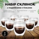 Набір склянок з подвійними стінками для кави, чаю 8х150 мл, склянки з подвійним дном термостійкі - зображення 2