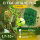 Сетка 1,7х10м шпалерная зеленая Агрокремень 15х18см для огурцов растений винограда шпалера сада огорода - изображение 1