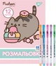 Набір Yes Розмальовка А4 Pusheen з гелевими ручками з глітером (450168) - зображення 1