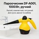 Многофункциональный электрический пароочиститель DF-A001 Мощность 1000 Вт резервуар 350 мл - изображение 1