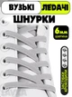 Ленивые шнурки Lavka, плоские эластичные шнурки с фиксаторами, длина 1 м, ширина 6 мм, Светло серый 23042542017 - изображение 1
