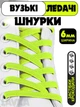 Ленивые шнурки Lavka, плоские эластичные шнурки с фиксаторами, длина 1 м, ширина 6 мм, Неоново зеленый 23042542012 - изображение 1