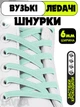 Ленивые шнурки Lavka, плоские эластичные шнурки с фиксаторами, длина 1 м, ширина 6 мм, Мятный 23042542010 - изображение 1
