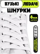 Ленивые шнурки Lavka, плоские эластичные шнурки с фиксаторами, длина 1 м, ширина 6 мм, Белый 2304254202 - изображение 1