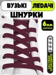Ленивые шнурки Lavka, плоские эластичные шнурки с фиксаторами, длина 1 м, ширина 6 мм, Бордо 2304254203 - изображение 1