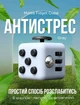 Игрушка кубик Антистресс Moltis Fidget Cube Gray black - изображение 1
