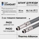 Шланг для підключення змішувача Thermo Alliance Standart (пара) 50 см NYLON M10x1/2"В TAS386W50 - зображення 4