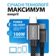 Кабель USB WALKER C985 100W Type-C to Type-C 1.5м black - изображение 3