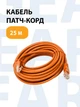 Кабель для интернета RJ-45, патч-корд , 5е кат., 25 м оранжевый LSZH (негорючий) (88154m) - изображение 1