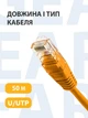 Кабель для интернета RJ-45, патч-корд , 5е кат., 50 м оранжевый LSZH (негорючий) (88157m) - изображение 2