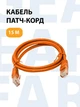 Кабель для интернета RJ-45, патч-корд , 5е кат., 15 м оранжевый LSZH (негорючий) (88152m) - изображение 1