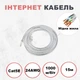 Сетевой медный патч корд Kabelist 15м U/UTP Cat5e 24AWG кабель для интернета с высокой скоростью 1000 мбит/с (88041sk) - изображение 1