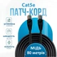 Внешний патч корд интернет кабель 80м Cat5e медный проводник 1Гбит черный (88062sk) - изображение 1