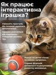 Інтерактивна іграшка м'ячик для котів кішок JoyPro intelligent cat teasing ball червоний розумний ігровий м'яч з хвостиком для котиків кошенят собак тварин інтелектуальний дражливий шарік смарт з автовідключенням та зарядкою type-c в комплекті - зображення 2