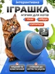 Интерактивная игрушка мячик для котов кошек JoyPro intelligent cat teasing ball голубой умный игровой мяч с хвостиком для котиков котят собак животных интеллектуальный дразнящий шарик смарт с автоотключением и зарядкой type-c в комплекте - изображение 1