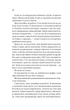 Ванкувер Шторм. Книга 1. За сіткою. - Стефані Арчер. - 9786171709065 - изображение 13