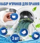 Многоразовые мячики для стирки одежды Blue Panda набор шариков - ловушек для собирания ворса / шерсти / ниток / волос во время машинной стирки одежды, 3 шт, синий (104449764) - изображение 1